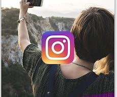 インスタ集客のノウハウを教えています イメージ1