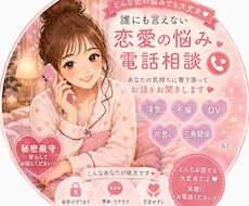 誰にも言えない内緒話をお聞きします イメージ1