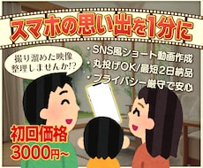 お子さま・ご家族の思い出を紡ぐSNS風動画にします 【スマホの記録を、見返したくなる1分の思い出に】