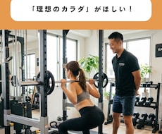 ダイエット・筋肥大の方法オンラインで伝授します 大会優勝した現役トレーナーがあなたに合った提案をします