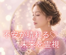 苦しい今を抜け出したい✨心の状態を霊視で紐解きます 苦しさの原因とこれからの道筋を知って、心のモヤを晴らす♡
