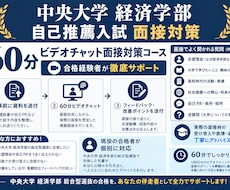 中央大学経済学部の推薦入試面接対策します イメージ1