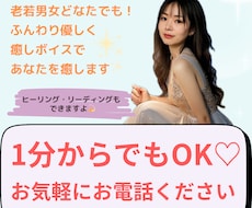 話すことで心が軽くなる、癒される時間をお届けします イメージ1