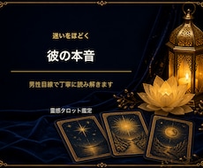 初回限定｜彼の今の本音を1つ占います イメージ1