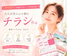 女性向けデザイン　チラシ・フライヤー作成します 実績づくりのためモニター価格でデザイン作成します！