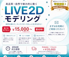 高品質で自然に動くLive2Dモデリング制作します 丁寧に制作！初めてのVTuber活動を全力サポートします！