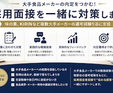 大手BtoCメーカーの採用面接を一緒に対策します イメージ1