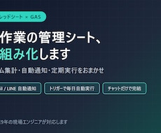 スプレッドシートをGASで自動化します イメージ1