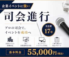企業イベント・セミナー・式典の司会を承ります 歴17年｜企業イベント経験豊富な現役MCです