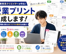 小中（高）対象　授業プリントを作成いたします イメージ1