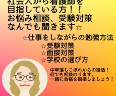 社会人から看護師を目指している方の相談のります イメージ1