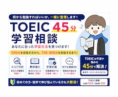 TOEICの勉強法・教材選びを50分で相談できます イメージ1