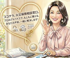 火災保険の悩み相談受付ます 【不動産建物自主管理のプロが伝授】賢い火災保険の選び方