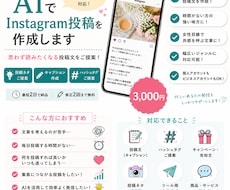 AIでInstagram投稿を作成します イメージ1