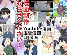 一枚2500円～！100万回再生経験あります 表情豊かなキャラが動く伝わりやすい漫画を提供！