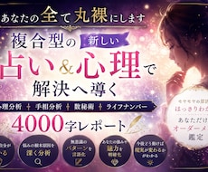 あなたの全て丸裸にします