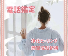 波動修正しながら鑑定します 願望成就祈願＋霊感霊視鑑定のセットです