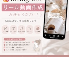 Instagramのリール動画作成いたします イメージ1