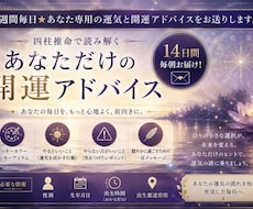 2週間毎日★あなた専用　運気と開運の鑑定書送ります イメージ1