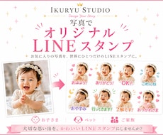 写真からLINEスタンプを制作します イメージ1