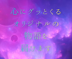 物語の主人公はあなた！イマーシブ型小説を作成します 理想の人にこんなこと言われたい♡してほしい♡が叶っちゃう！