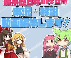 高品質なゆっくり実況・ずんだもん動画を編集します イメージ1