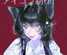 SNSアイコン・その他アイコン作成します イメージ1