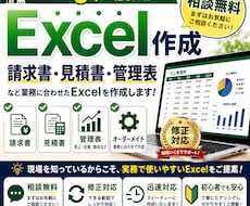 請求書・見積書・管理表をExcelで作成します 建設業・個人事業主向けExcel作成