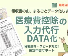 最短当日・確定申告の医療費控除申請データ化します イメージ1