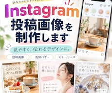 Instagram投稿画像を丁寧に制作します イメージ1