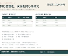繰り返すCSV整理を小さなツールにします イメージ1