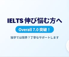 IELTS対策します イメージ1