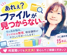 パソコン初心者さんの為にファイルの整理教えます イメージ1