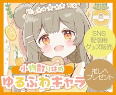 お好きな小物散らばせ✳︎「カワイイ」を届けます イメージ1