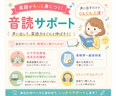 元英語教員が英語音読を丁寧にサポートします イメージ1