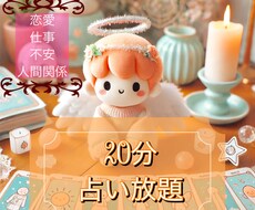 気軽にお悩み全般を占います イメージ1
