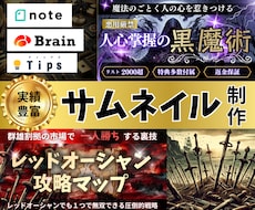 BrainやTipsのサムネイルを制作します イメージ1