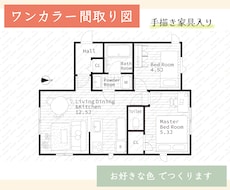 一級建築士がおしゃれなワンカラー間取図を作成します 不動産広告、民泊にもおすすめ！手書き家具入り単色間取り図
