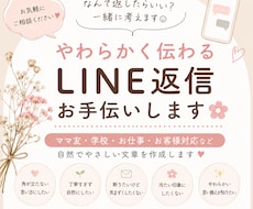 なんて返したらいい？をお手つだいします イメージ1
