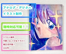 アナログ・デジタルで女の子のイラストを描きます イメージ1