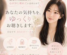 職場の人間関係の悩み聞きます イメージ1