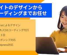 デザインからコーディングまで全て承ります イメージ1