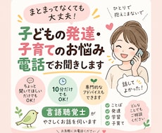 子どもの発達・子育ての悩みを電話でお聞きします イメージ1