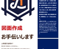 図面作成お手伝いします イメージ1