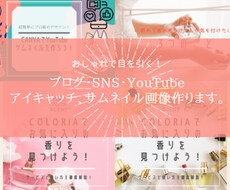 サムネイル・アイキャッチ画像作ります イメージ1