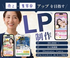 集客力アップに繋がるLPを制作致します イメージ1