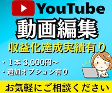 YouTube動画編集します ご希望をしっかりとお伺いします