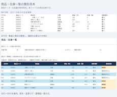 商品・在庫のExcelを見やすい一覧に整理します イメージ1