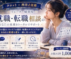 リピーター限定！あなたのキャリアの次の一手を視ます イメージ1