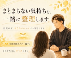 一人で抱え込んだ気持ちを、否定せずにお聴きします イメージ1